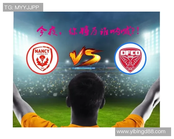 南锡与第戎对决分析:战术布局与球员表现的全面解读 南锡与第戎对决分析:战术布局与球员表现的全面解读
